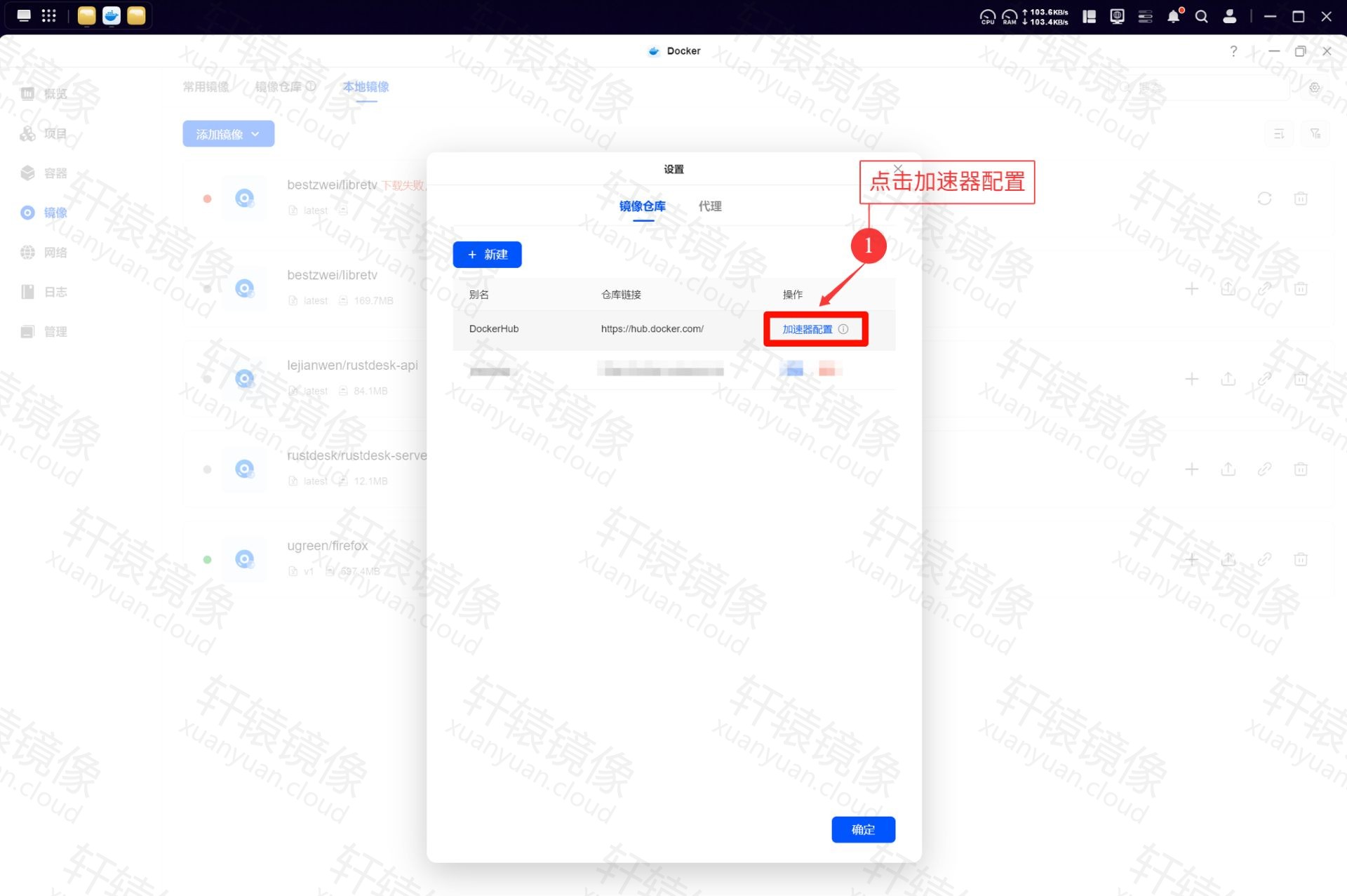 绿联 NAS Docker 设置界面