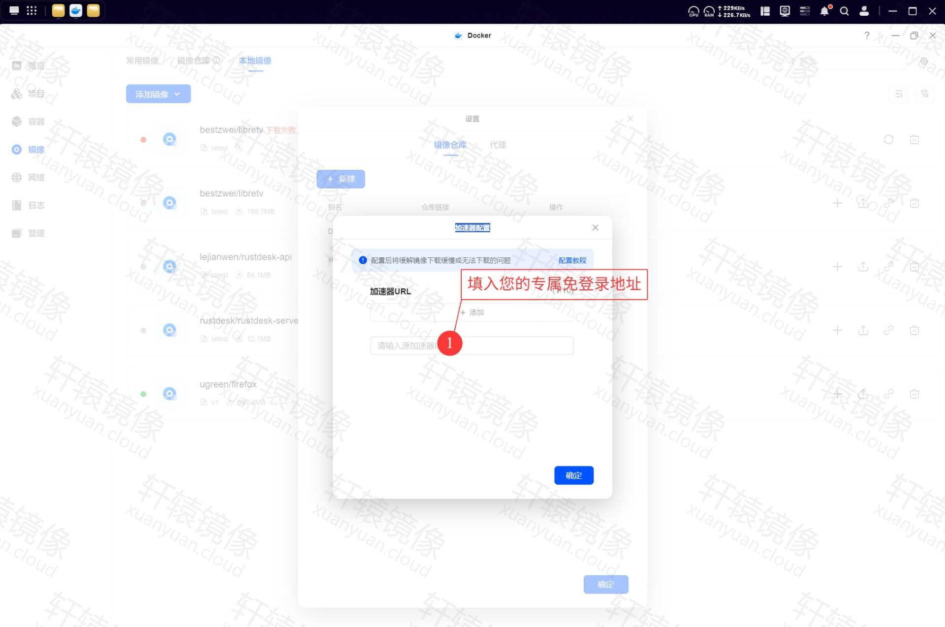 绿联 NAS 镜像源配置页面