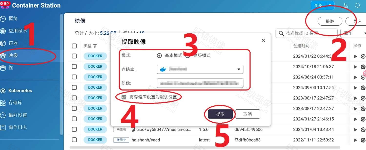 威联通NAS Container Station镜像提取配置